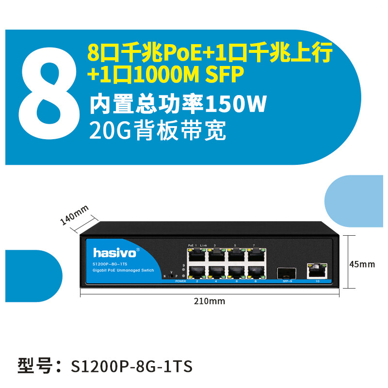 高效便捷！新品速览 — Hasivo 海思 S1200P 9电1光全千兆POE交换机深度体验